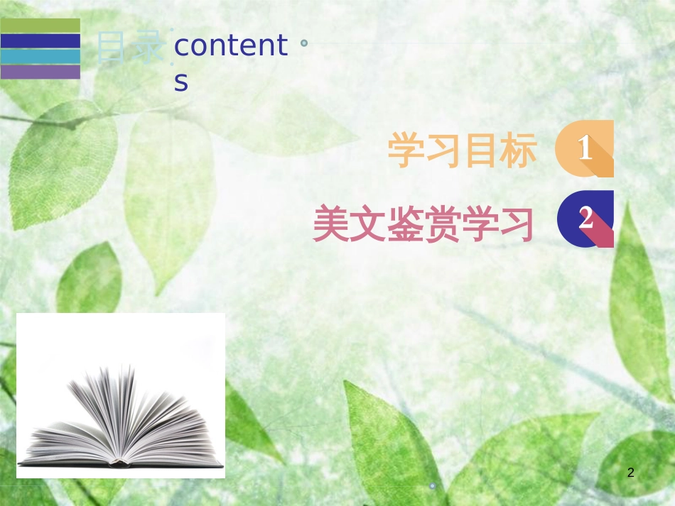 八年级英语上册 Unit 7 Will people have robots Period 4预习案（Writing）优质课件 （新版）人教新目标版_第2页