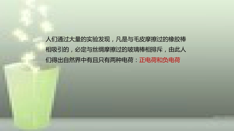 九年级物理全册 重点知识专题突破 两种电荷优质课件 新人教版_第3页