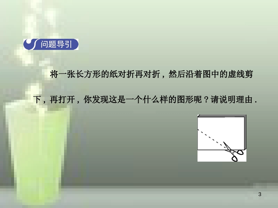 九年级数学上册 1.1 菱形的性质与判定（第2课时）优质课件 （新版）北师大版_第3页