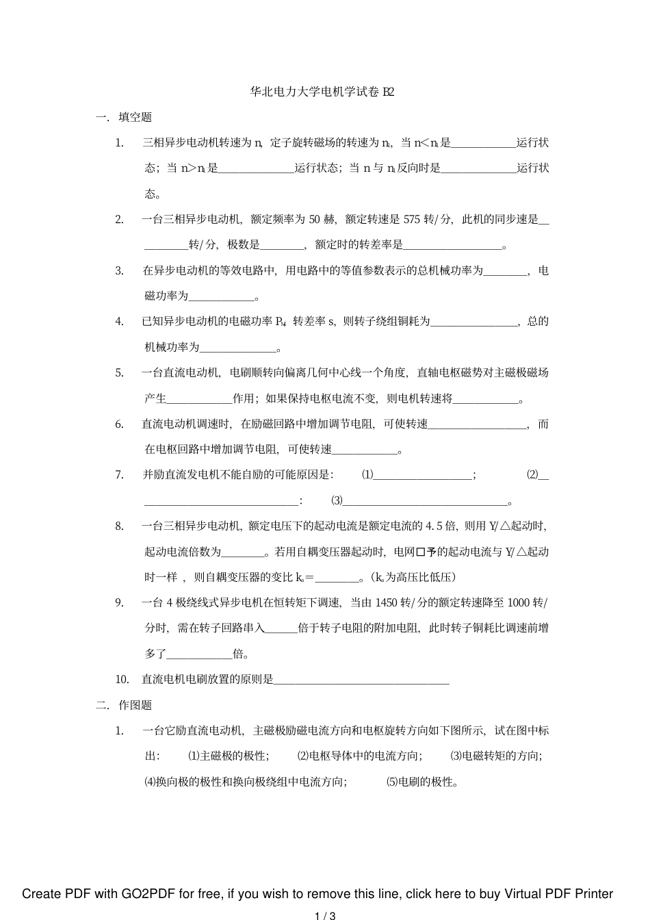 华北电力大学电机学试卷2_第1页