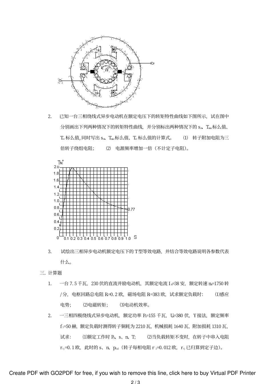 华北电力大学电机学试卷2_第2页