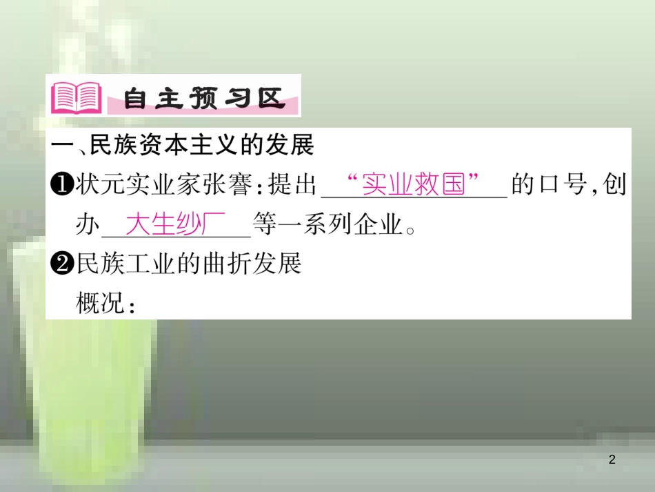 八年级历史上册 第八单元 近代经济、社会生活与教育文化事业的发展 第25课 经济和社会生活的变化优质课件 新人教版_第2页