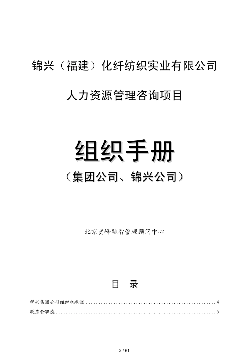 某某化纤纺织实业公司人力资源管理组织手册_第2页