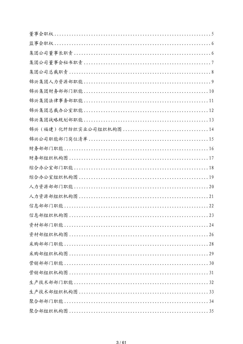 某某化纤纺织实业公司人力资源管理组织手册_第3页