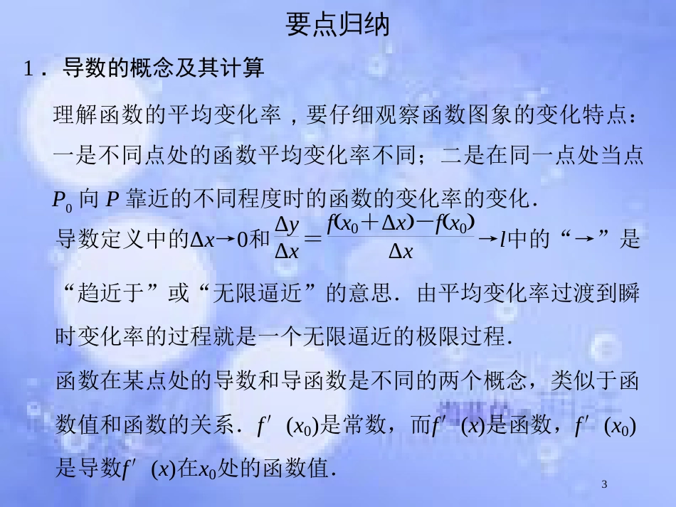 高中数学 第四章 导数及其应用章末归纳课件 湘教版选修2-2_第3页