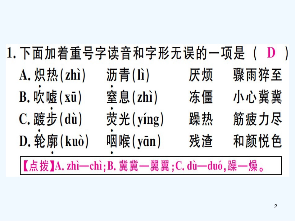 （河北专用）2018年八年级语文上册 第二单元 8 美丽的颜色习题优质课件 新人教版_第2页