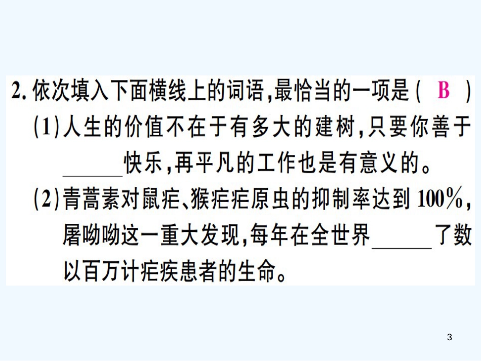 （河北专用）2018年八年级语文上册 第二单元 8 美丽的颜色习题优质课件 新人教版_第3页