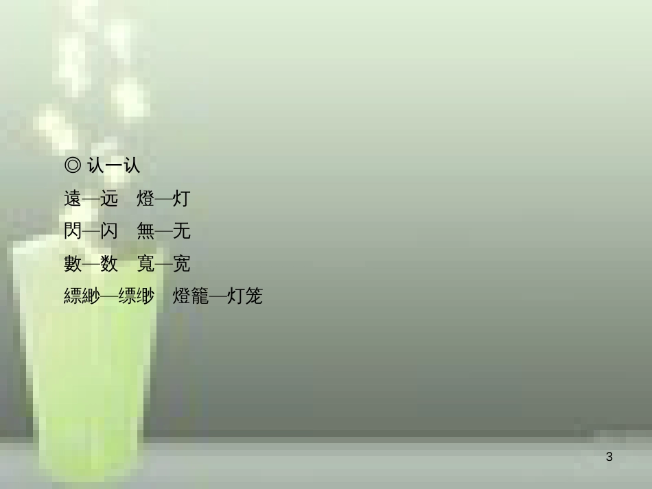 （山西专版）七年级语文上册 第六单元 20 天上的街市习题优质课件 新人教版_第3页