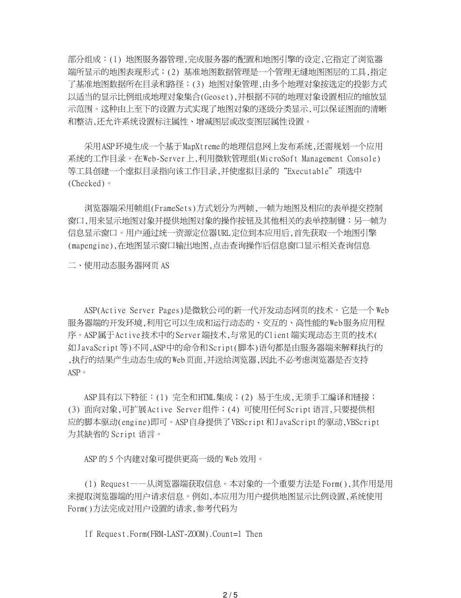 江苏经济地理信息的互联网发布方案_第2页