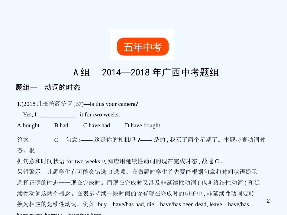 （广西地区）2019年中考英语复习 专题八 动词的时态和语态（试卷部分）优质课件_第2页