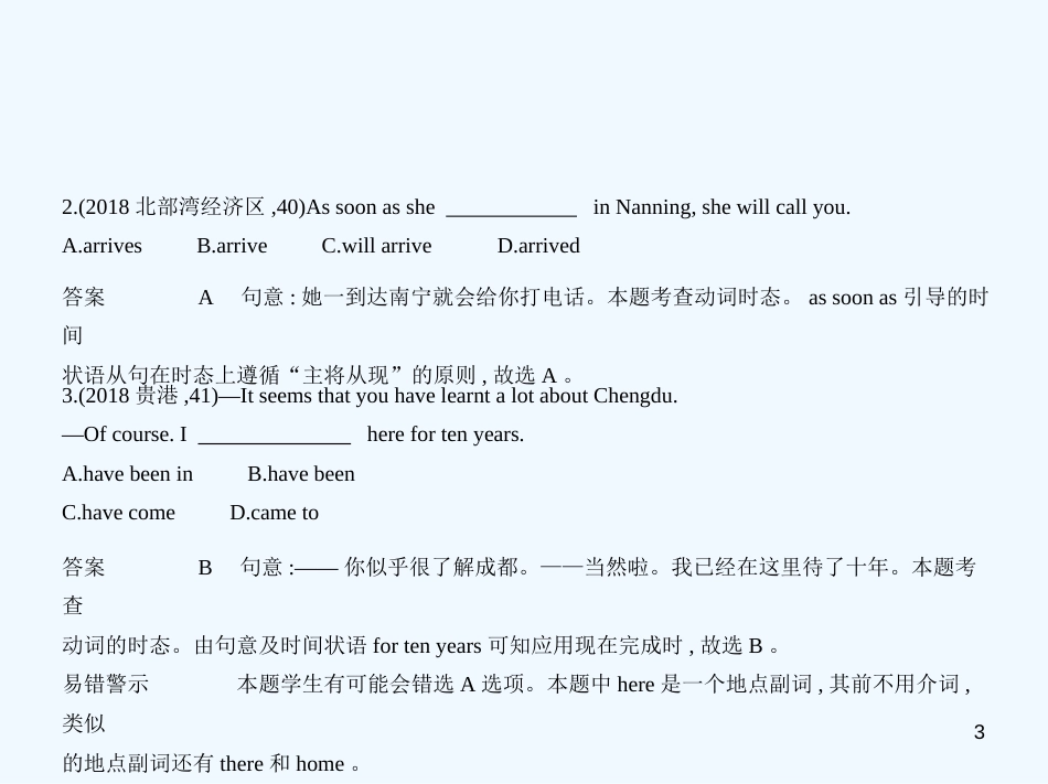 （广西地区）2019年中考英语复习 专题八 动词的时态和语态（试卷部分）优质课件_第3页