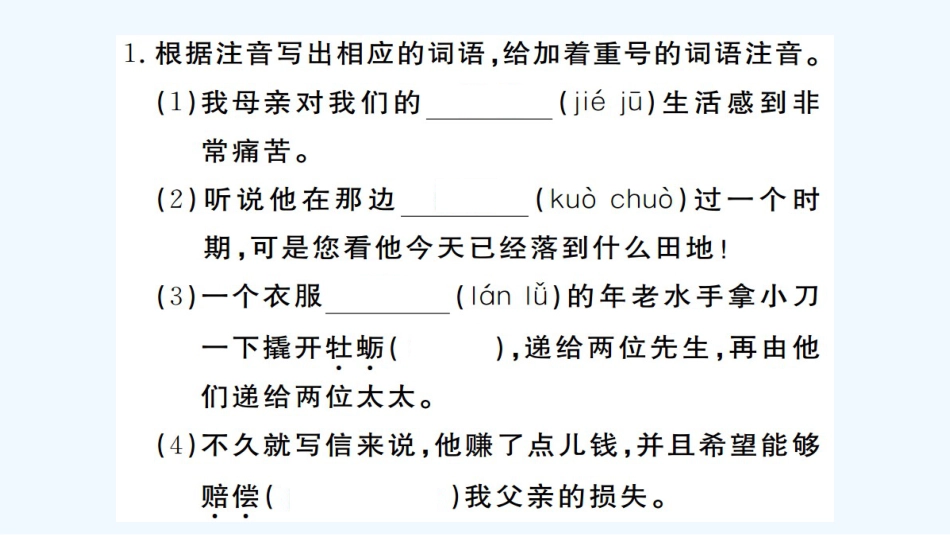 （河北专版）九年级语文上册 第四单元 15 我的叔叔于勒习题优质课件 新人教版_第2页
