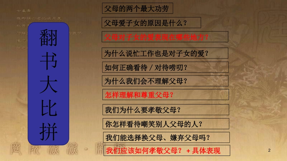 八年级道德与法治上册 第一单元 成长的空间 第二课 亲情与冲突优质课件 人民版_第2页