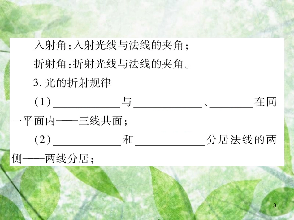 八年级物理上册 第四章 第4节 光的折射习题优质课件 （新版）教科版_第3页