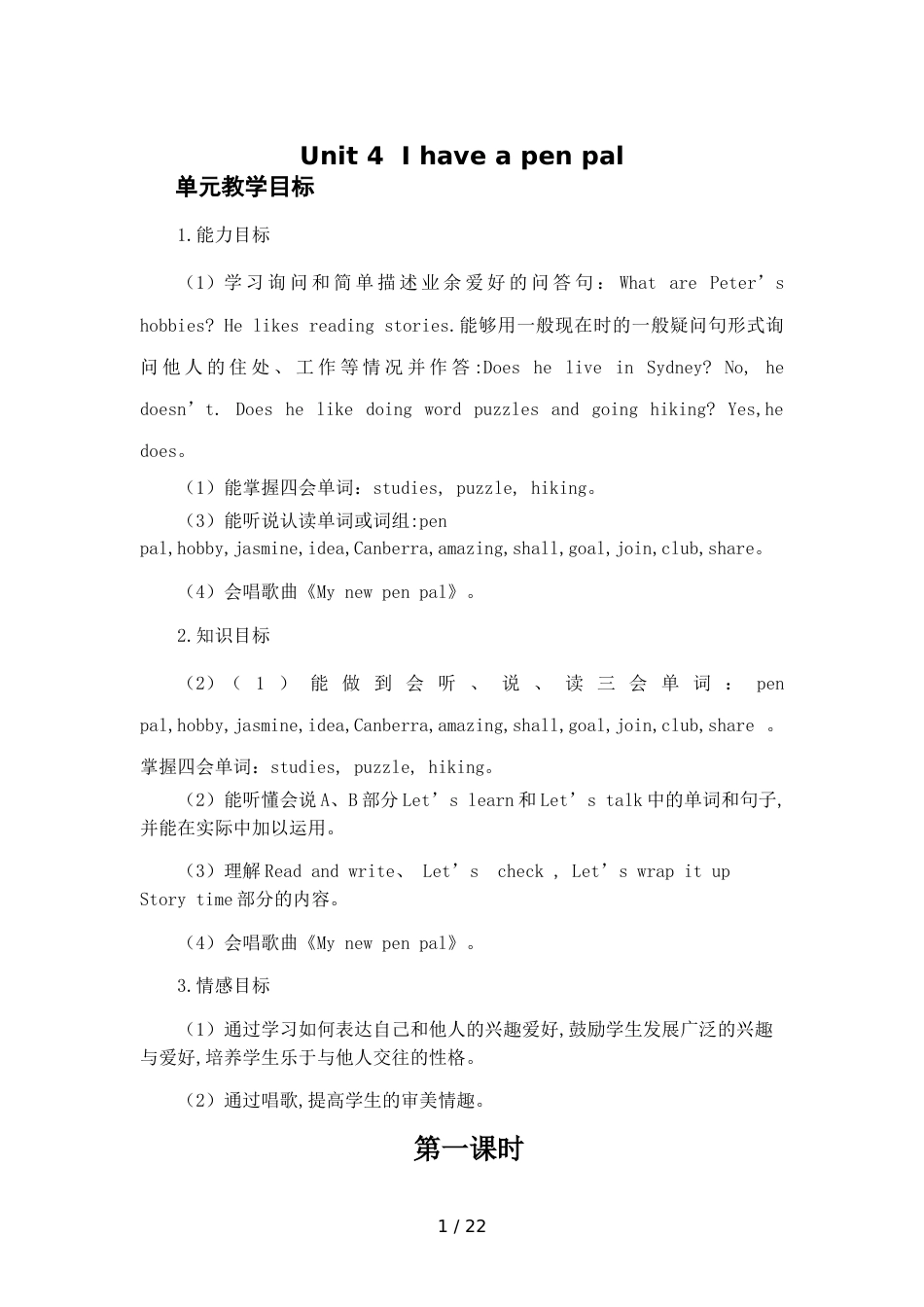 pep六年级上册英语第四单元教学设计[共10页]_第1页