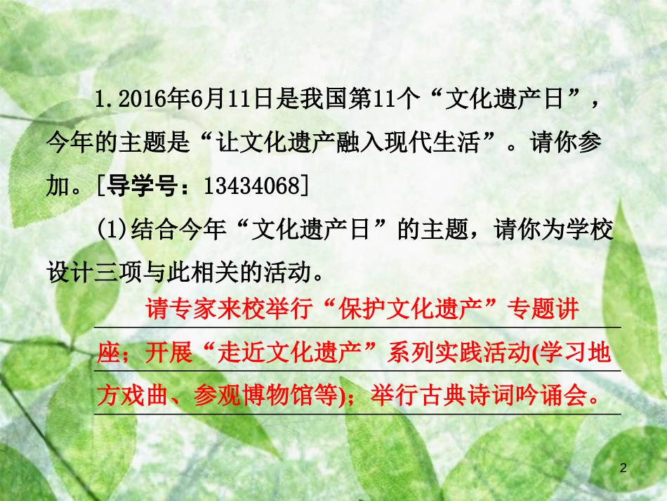 八年级语文上册 第六单元 综合性学习 身边的文化遗产优质课件 新人教版[共9页]_第2页