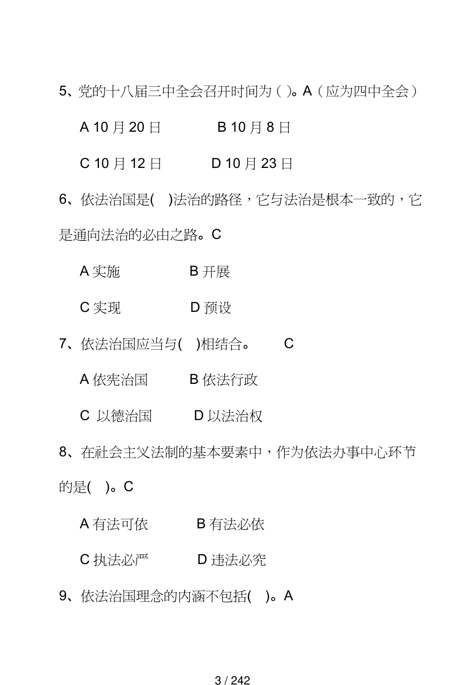 领导管理技能年滨州市领导干部普法考试学习题库答案_第3页