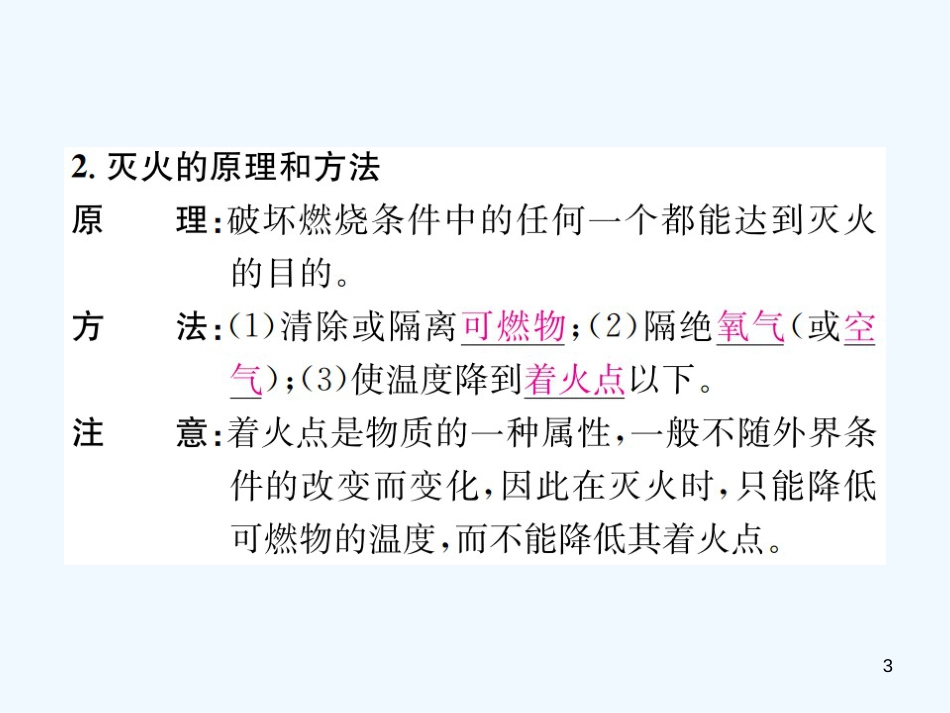 九年级化学上册 第七单元 燃料及其利用 课题1 第1课时 燃烧的条件 灭火的原理和方法（增分课练）习题优质课件 （新版）新人教版_第3页