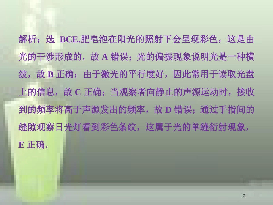 高考物理一轮复习 第十四章 机械振动与机械波光电磁波与相对论 第四节 光的波动性随堂达标巩固落实优质课件_第2页