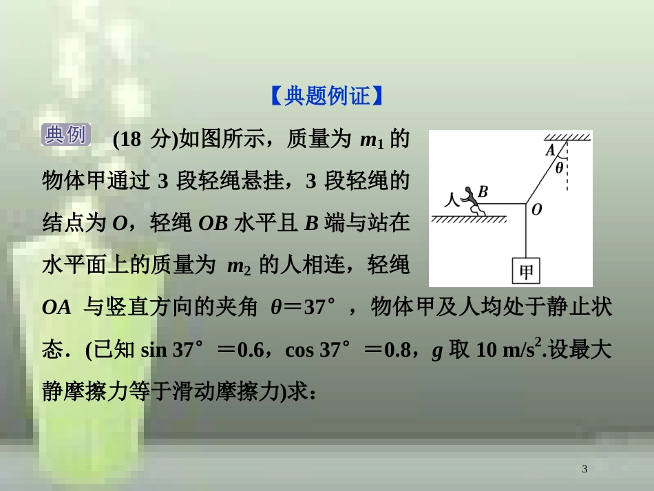 （新课标）高考物理一轮复习 第二章 相互作用突破全国卷优质课件_第3页