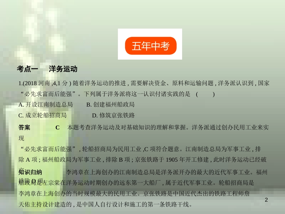 （全国版）2019中考历史总复习 第六单元 近代化的早期探索与民族危机的加剧（试卷部分）优质课件_第2页