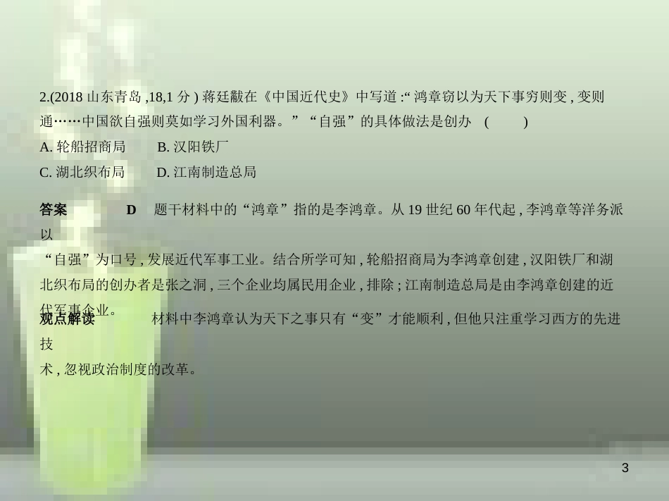 （全国版）2019中考历史总复习 第六单元 近代化的早期探索与民族危机的加剧（试卷部分）优质课件_第3页