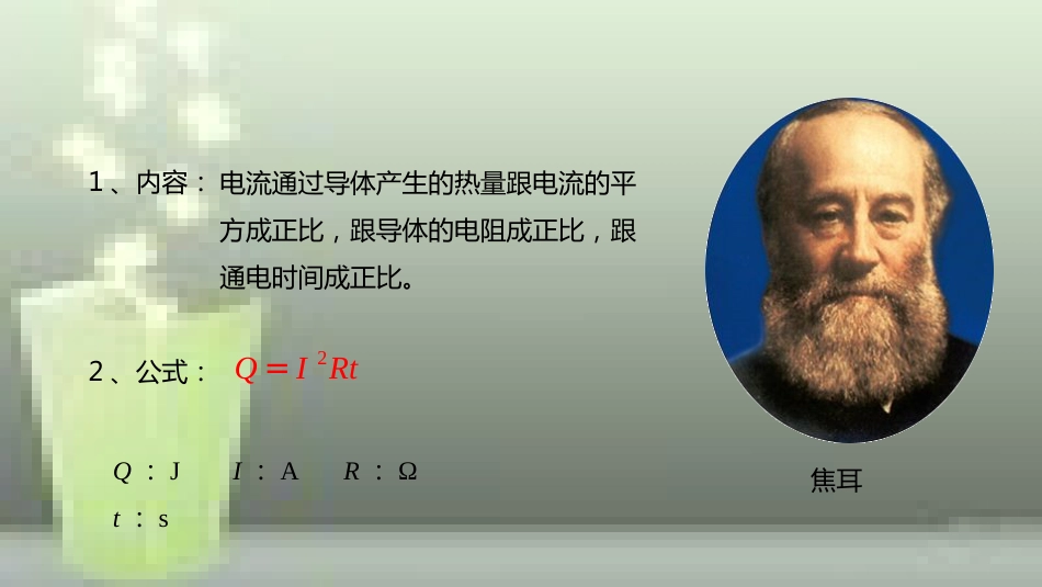 九年级物理全册 重点知识专题突破 焦耳定律优质课件 新人教版_第3页