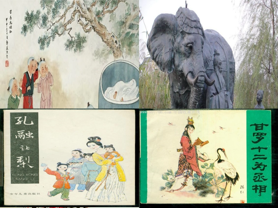 七年级语文上册 第二单元 8《世说新语》二则优质课件 新人教版_第3页