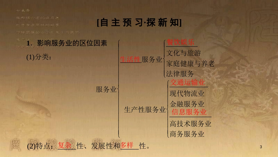 高中地理 第四章 工业地域的形成与发展 附3 服务业的区位选择优质课件 新人教版必修2_第3页