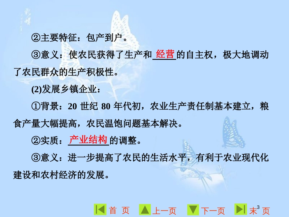 高中历史 第四单元 中国社会主义建设发展道路的探索 第19课 经济体制改革课件 岳麓版必修2[共31页]_第3页