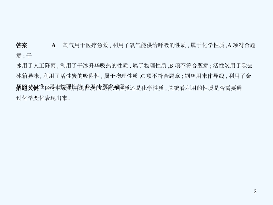 （湖南专用）2019年中考化学复习 专题九 物质的变化和性质（试卷部分）优质课件_第3页