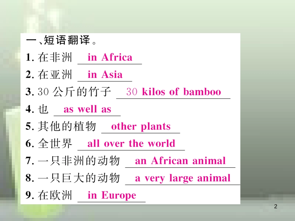 （浙江专用）七年级英语上册 Module 6 A trip to the zoo Unit 2 The tiger lives in Asia习题优质课件 （新版）外研版_第2页