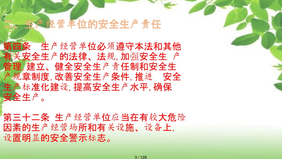 某公司四季度安全陪训讲义_第3页