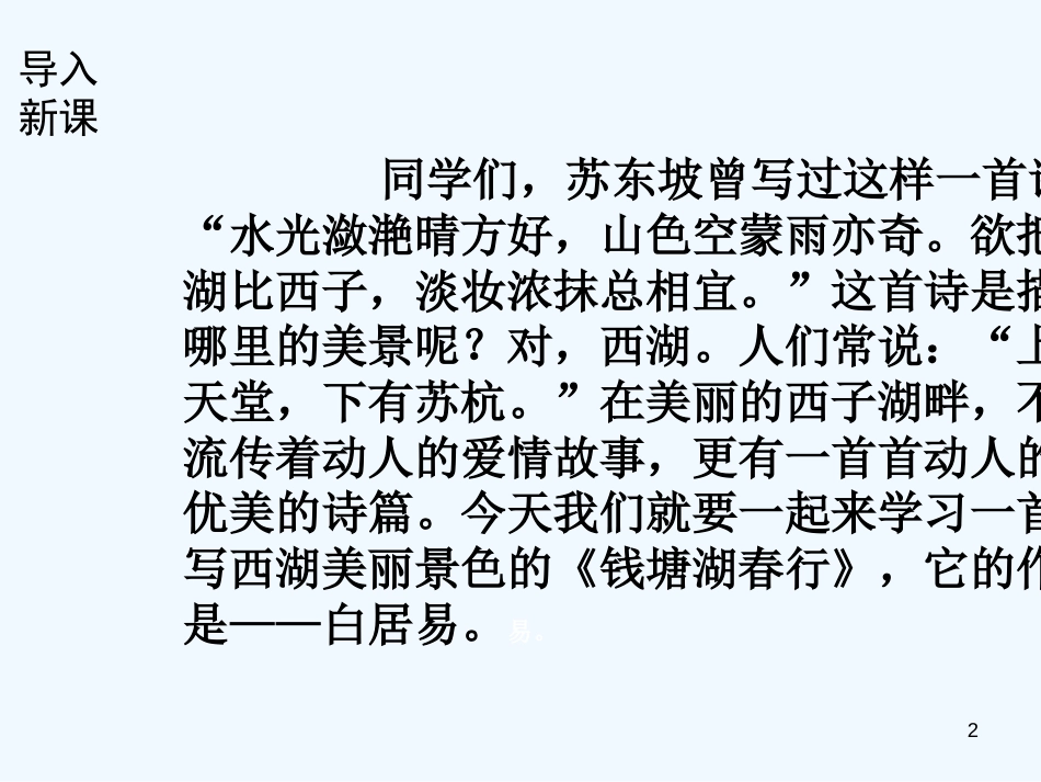 （河南专版）八年级语文上册 第三单元 12钱塘湖春行优质课件 新人教版_第2页