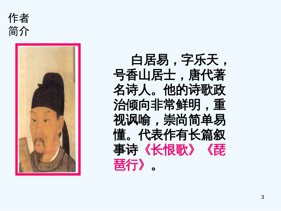 （河南专版）八年级语文上册 第三单元 12钱塘湖春行优质课件 新人教版_第3页