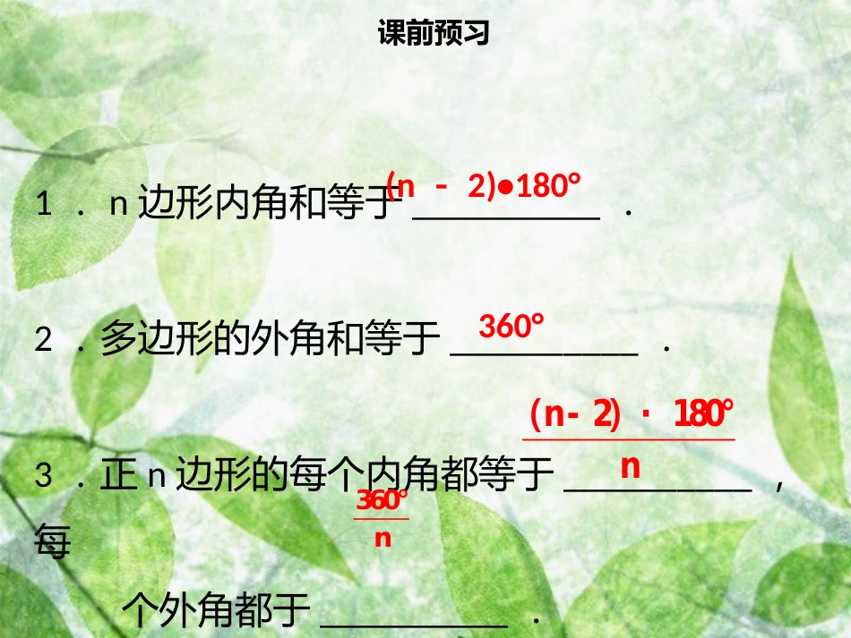 八年级数学上册 第十一章 三角形 11.3.2 多边形的内角和同步优质课件 （新版）新人教版_第3页
