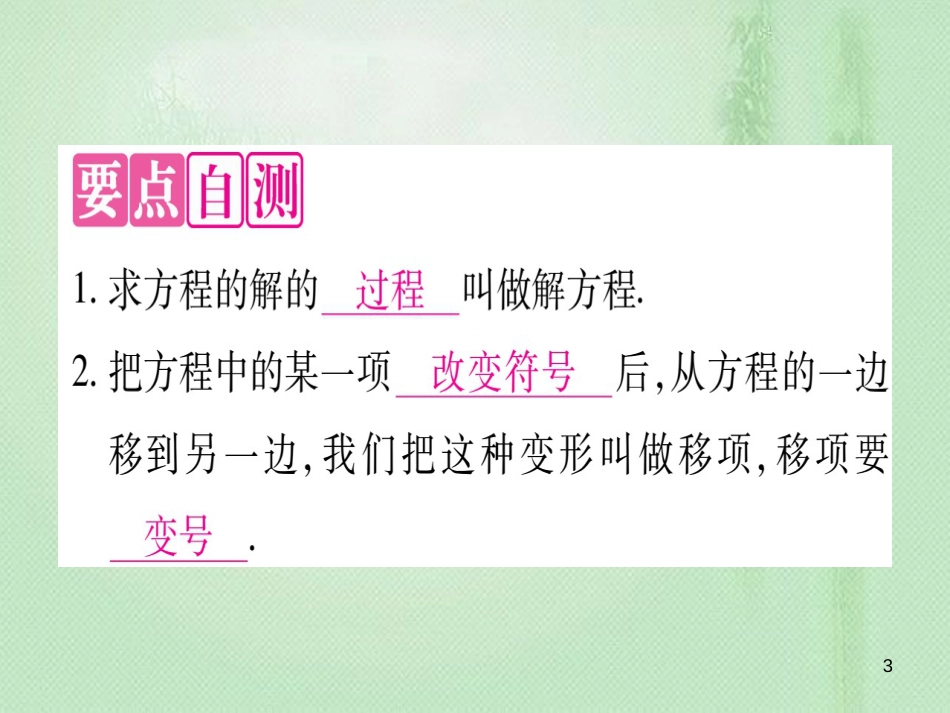 七年级数学上册 第5章 一元一次方程 5.3 解一元一次方程优质课件 （新版）冀教版_第3页