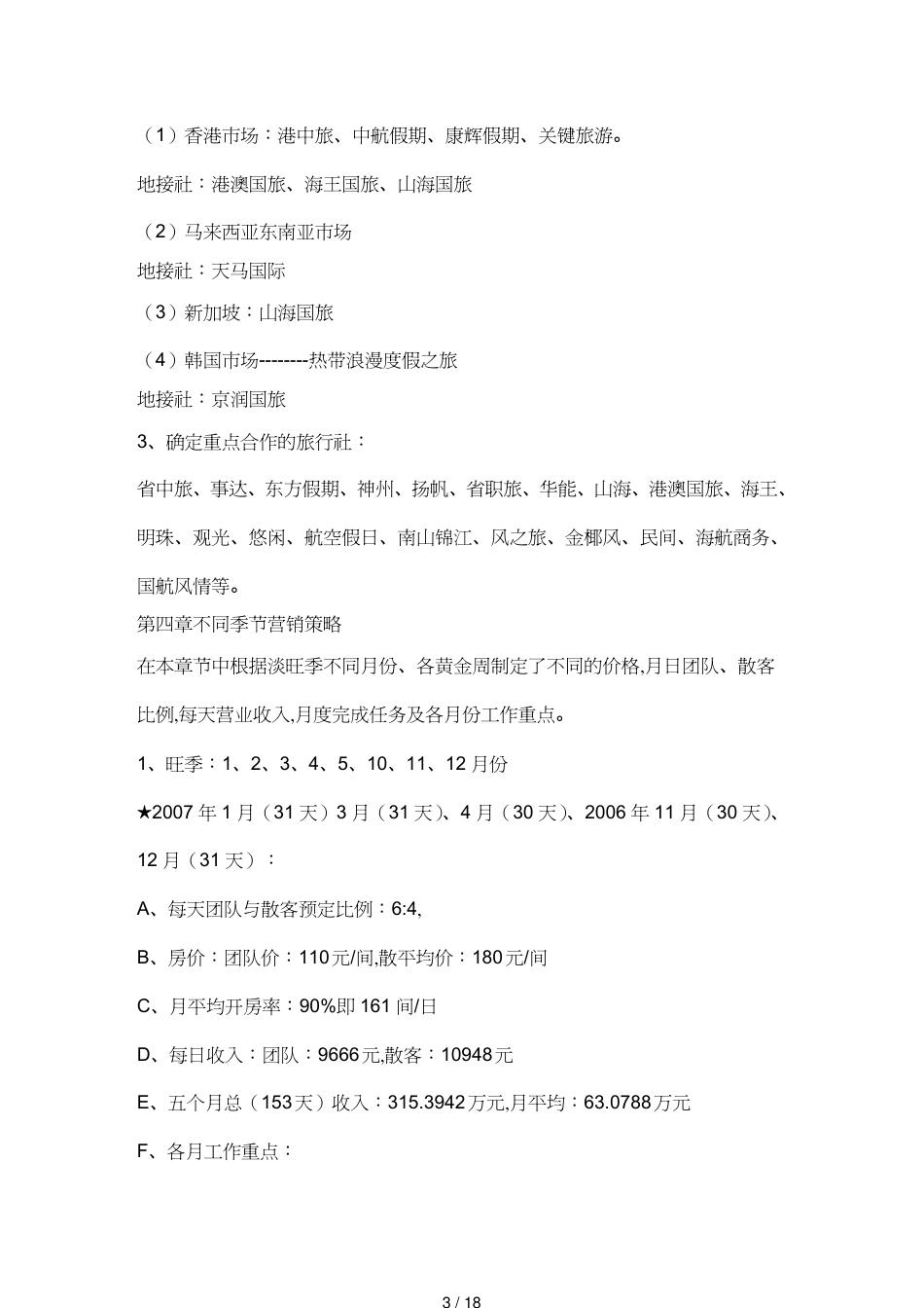 某酒店年度营销管理方案及营销知识_第3页