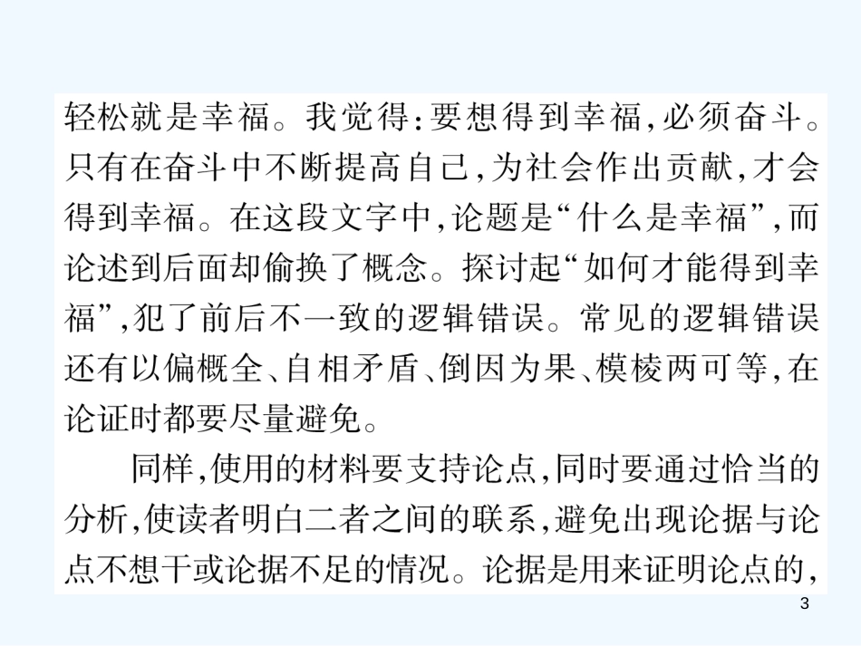 （安徽专版）2018年九年级语文上册 第5单元 同步作文指导 论证要合理优质课件 新人教版_第3页