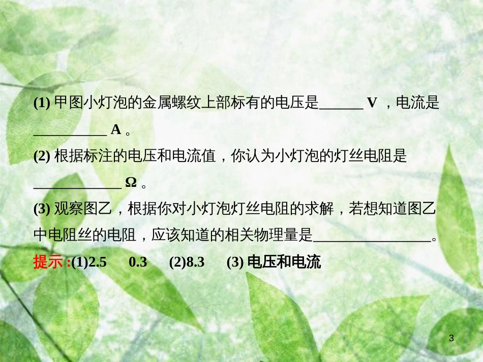 九年级物理全册 12.2 根据欧姆定律测量导体的电阻习题优质课件 （新版）北师大版_第3页