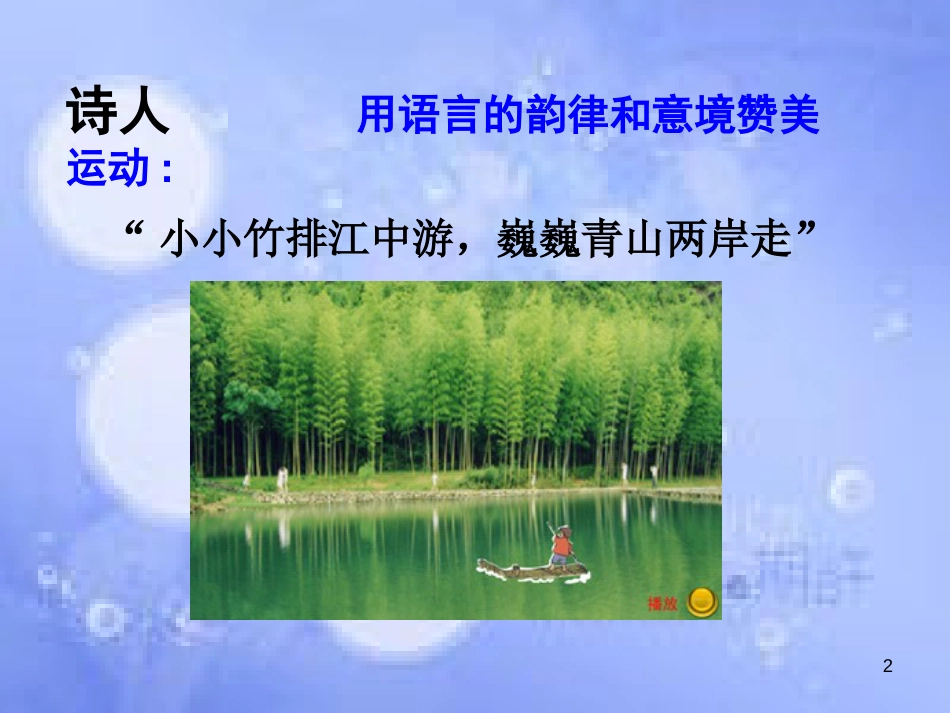 八年级物理上册 1.2《运动的描述》课件 （新版）新人教版_第2页