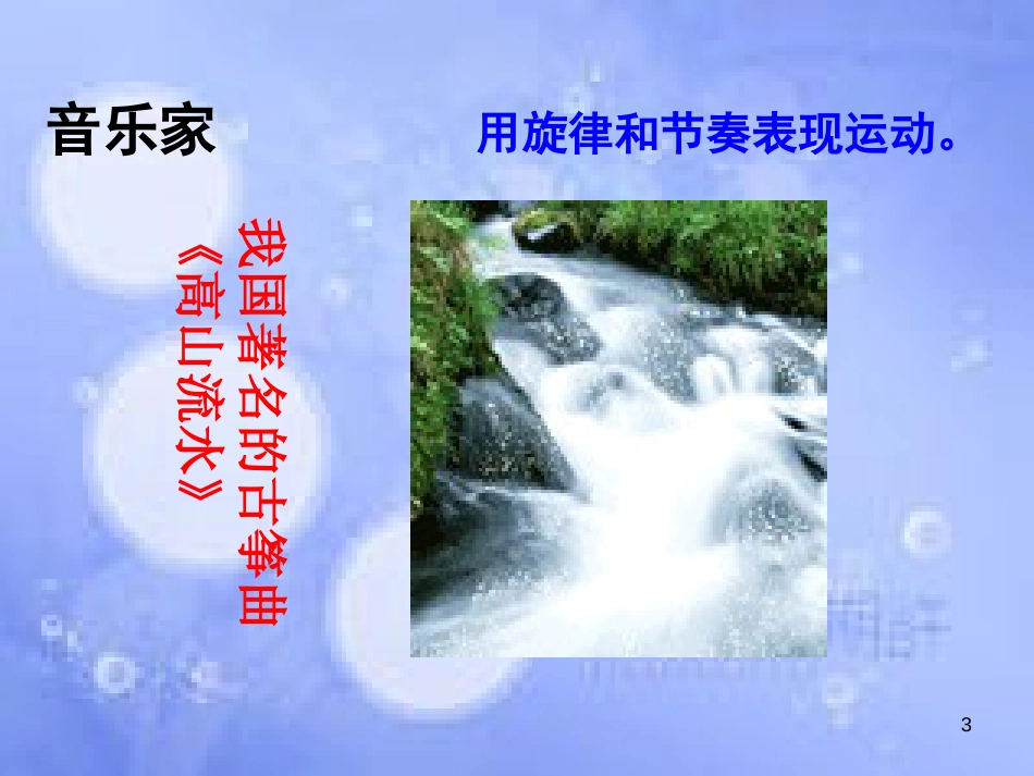 八年级物理上册 1.2《运动的描述》课件 （新版）新人教版_第3页