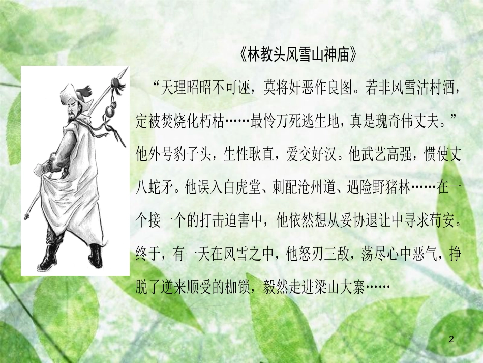高中语文 第1单元 单元导读优质课件 新人教版必修5_第2页