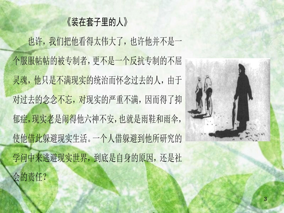 高中语文 第1单元 单元导读优质课件 新人教版必修5_第3页