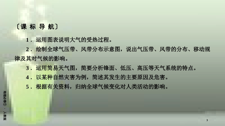 （全国通用版）高中地理 第二章 地球上的大气 第1节 冷热不均引起大气运动优质课件 新人教版必修1_第3页