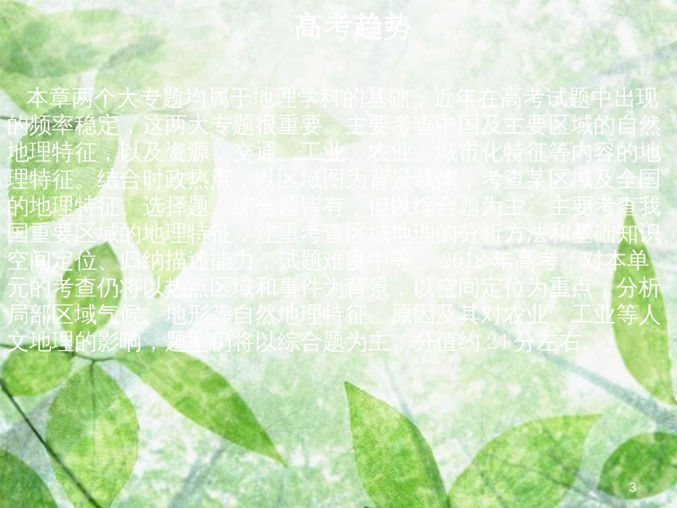 高三地理一轮复习 第十三章 中国地理 第一节 中国地理概况优质课件 新人教版_第3页