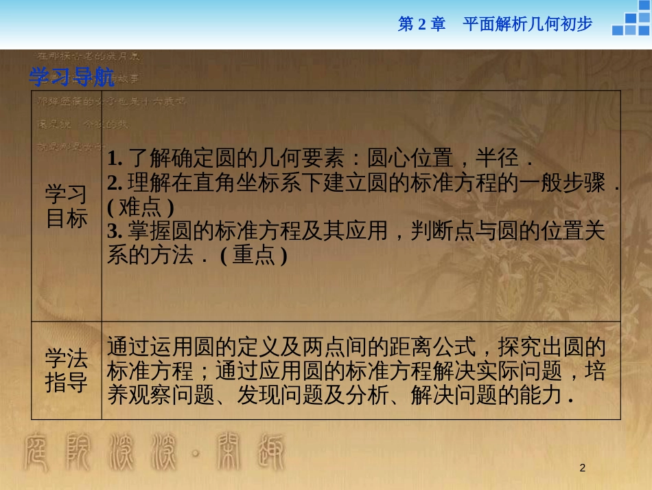 高中数学 第2章 平面解析几何初步 2.2 圆与方程 2.2.1 第一课时 圆的标准方程优质课件 苏教版必修2_第2页