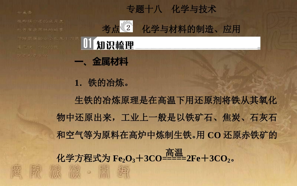 高中化学学业水平测试复习 第十章 化学与技术 专题十八 化学与技术 考点2 化学与材料的制造、应用优质课件优质课件_第2页