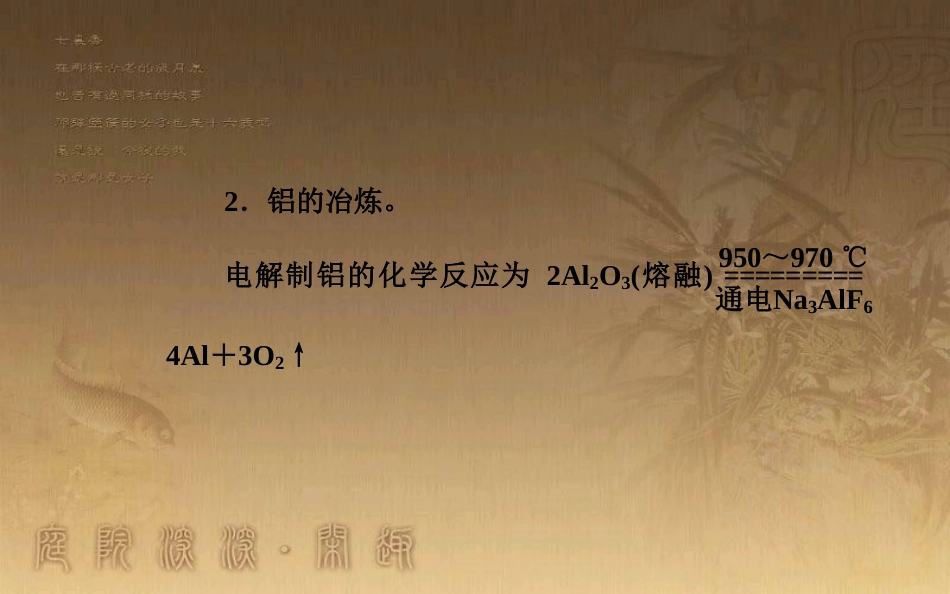 高中化学学业水平测试复习 第十章 化学与技术 专题十八 化学与技术 考点2 化学与材料的制造、应用优质课件优质课件_第3页