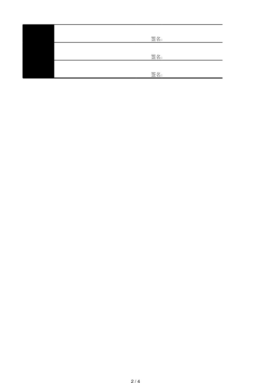 25客户提案表[共4页]_第2页